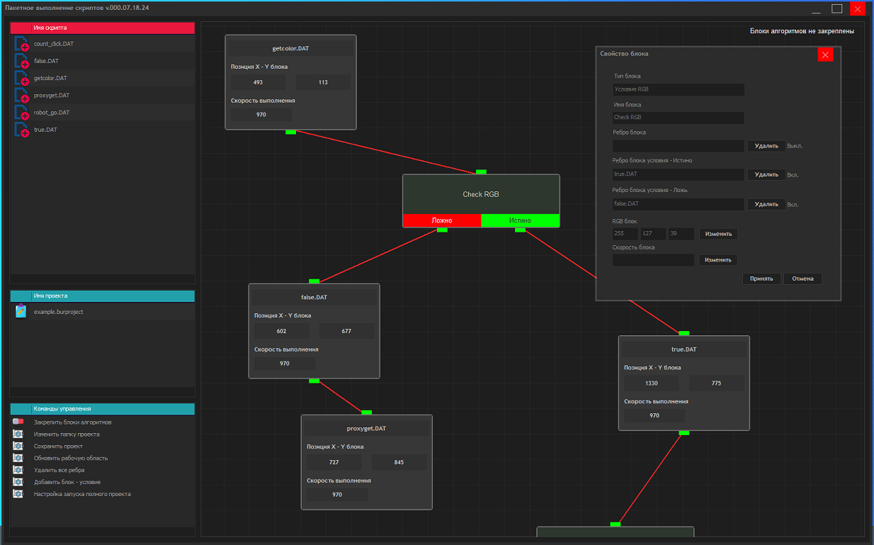 Программа для автоматизации действий пользователя на ПК Windows - BURUNDUKPRO WISHBRAIN